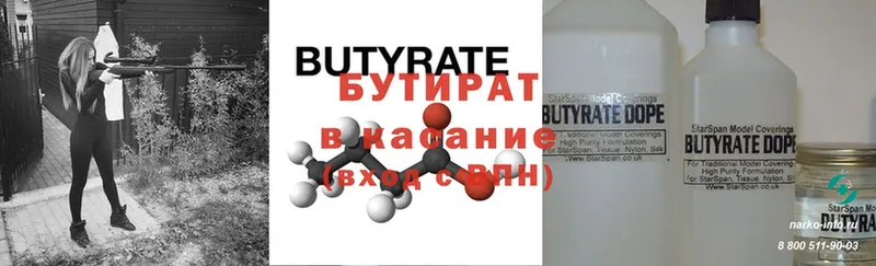 Бутират Butirat  продажа наркотиков  Серпухов 