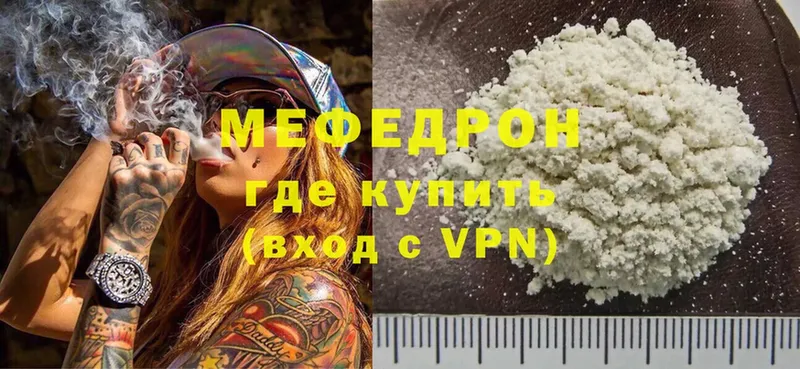 МЕФ mephedrone  Серпухов 